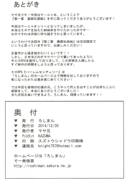 Page 29 of Dai Ichi Shou Kurobuta Mesu choukyou