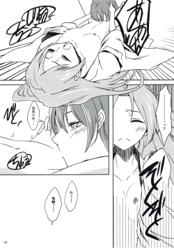 Page 15 of Tsuru Tori Biyori