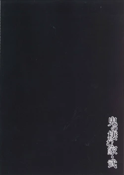 Page 36 of Oni no Sumu Ie Ni