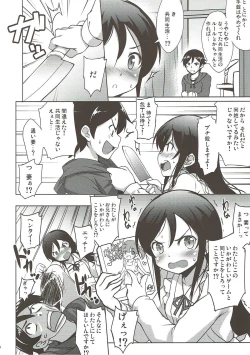 Page 3 of Onii-san no Ecchi! Hentai!