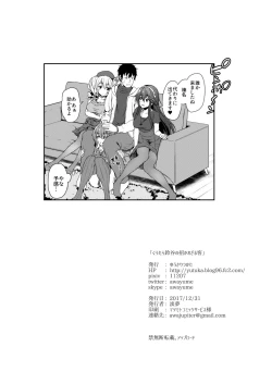 Page 29 of Guutara Suzuya no Manekarezaru Kyaku