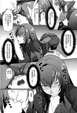 Page 6 of Scathach Shishou no Dosukebe Lesson