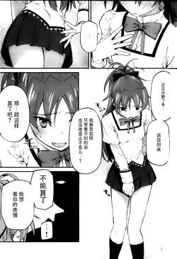 Page 5 of Kyouko to Are Suru Hon 2