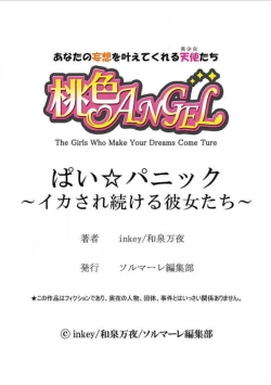 Page 18 of Pai☆Panic1