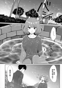 Page 10 of Koi no Kaze ni Sasowarete