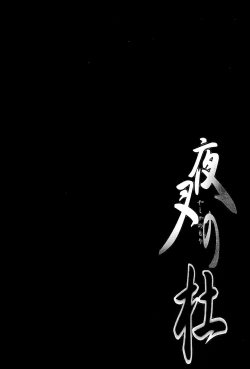 Page 21 of Yasha no Mori | Yasha Grove