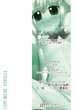 Page 20 of Ittekoi Daimeikai!!