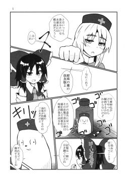 Page 5 of Reimu-san no Bitch Road Ippome