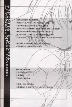 Page 3 of Galaxy Angel - MINTIA MINTIA