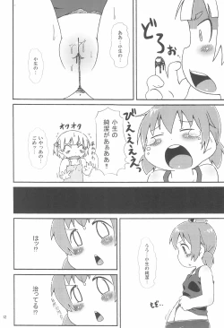 Page 14 of Mitsugo DX !!