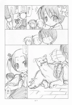 Page 7 of Curaga to Chika-chan to Kerberos Monogatari