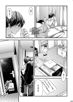 Page 16 of Me o Tojite Yume o Miru 2 | 且将目瞑还入梦 2