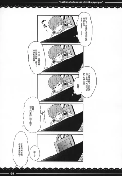 Page 10 of Kashima to Takusan Shikoshiko Pyuppyu