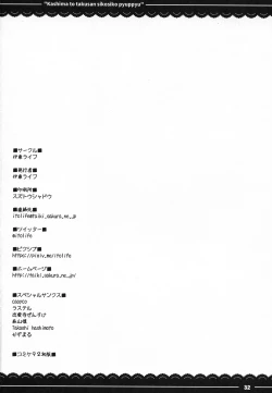 Page 33 of Kashima to Takusan Shikoshiko Pyuppyu