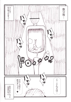 Page 6 of みはねジョボジョボ射精漫画