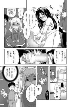 Page 10 of オナホ漫画①