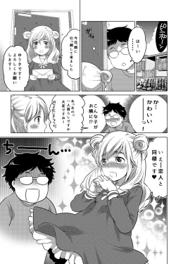 Page 1 of オナホ漫画①