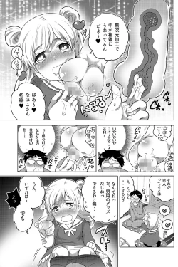 Page 3 of オナホ漫画①