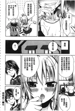 Page 111 of Prototype Mademoiselle | 樣品原型年輕好色小姐