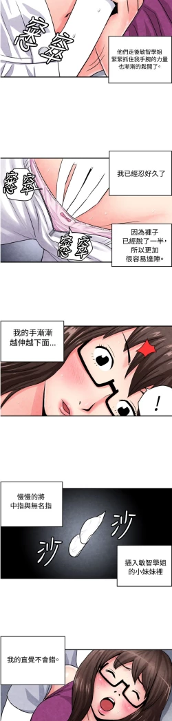 Page 33 of 中文韩漫 生物學的女性攻略法 Ch.0-5