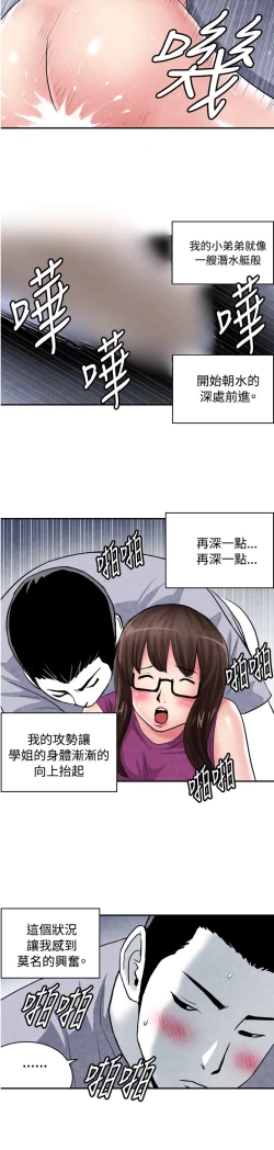 Page 35 of 中文韩漫 生物學的女性攻略法 Ch.0-5