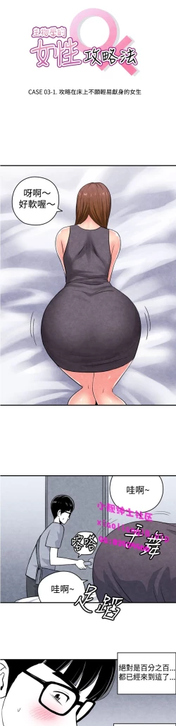 Page 41 of 中文韩漫 生物學的女性攻略法 Ch.0-5