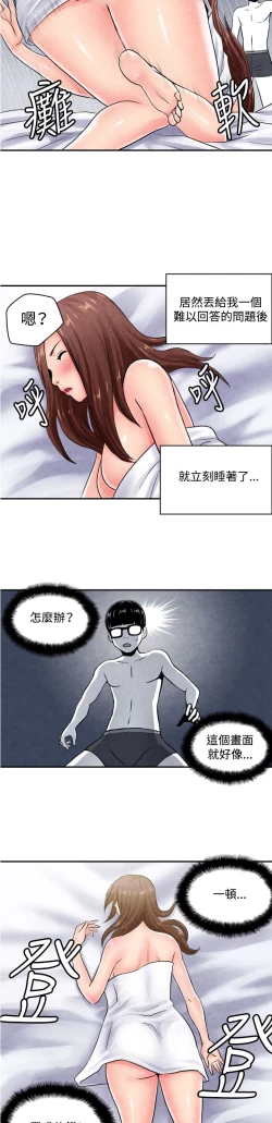 Page 45 of 中文韩漫 生物學的女性攻略法 Ch.0-5