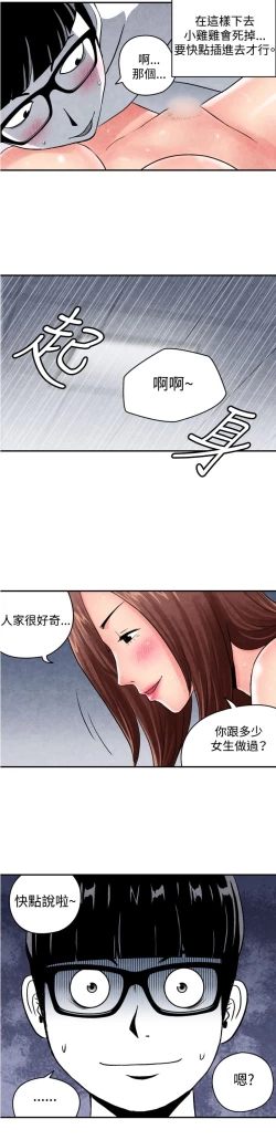 Page 50 of 中文韩漫 生物學的女性攻略法 Ch.0-5