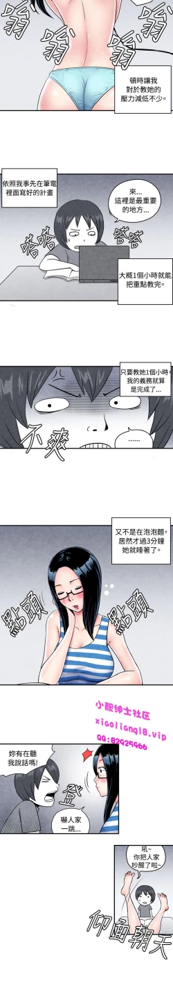 Page 6 of 中文韩漫 生物學的女性攻略法 Ch.0-5