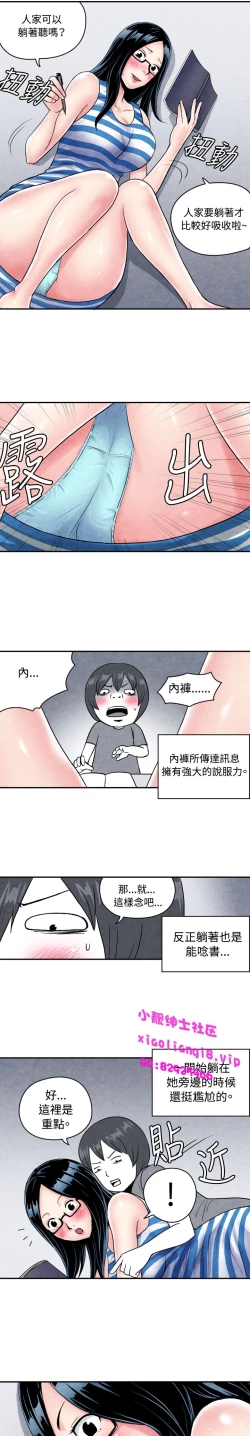 Page 7 of 中文韩漫 生物學的女性攻略法 Ch.0-5