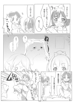 Page 11 of Jounetsu no Ehon