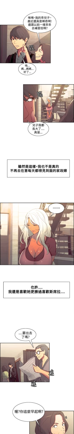 Page 127 of Domesticate the Housekeeper 调教家政妇 Ch.29~41中文