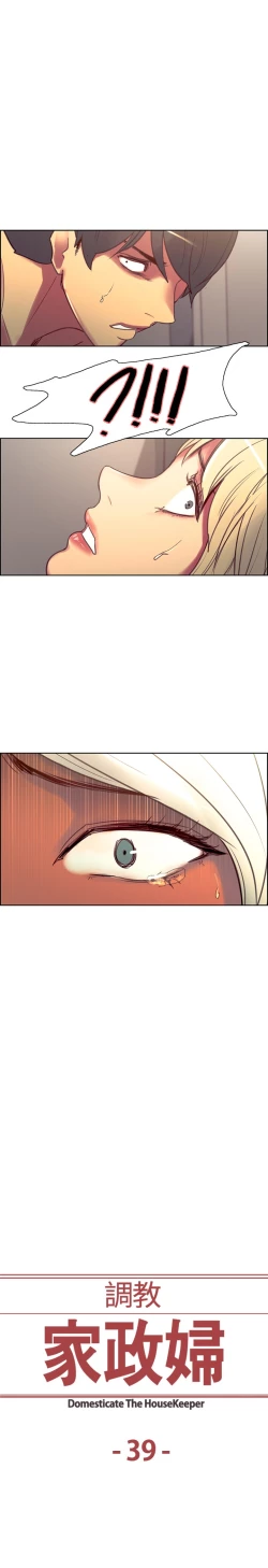 Page 177 of Domesticate the Housekeeper 调教家政妇 Ch.29~41中文