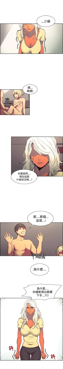 Page 179 of Domesticate the Housekeeper 调教家政妇 Ch.29~41中文