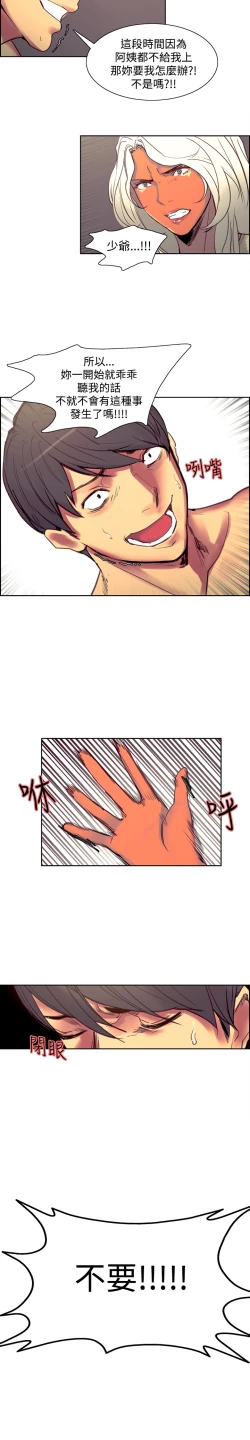 Page 182 of Domesticate the Housekeeper 调教家政妇 Ch.29~41中文