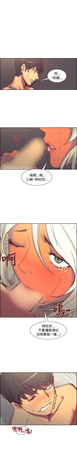 Page 194 of Domesticate the Housekeeper 调教家政妇 Ch.29~41中文