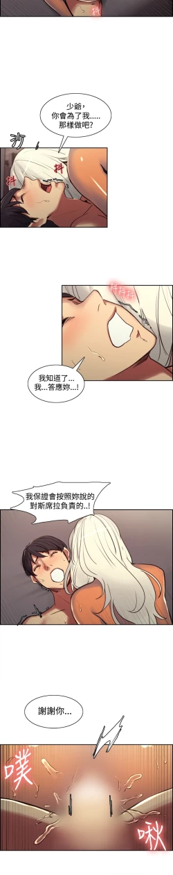 Page 202 of Domesticate the Housekeeper 调教家政妇 Ch.29~41中文