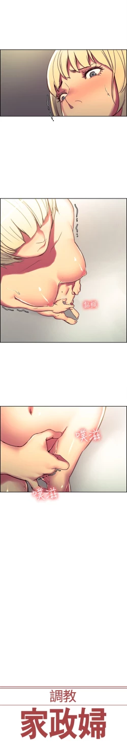 Page 211 of Domesticate the Housekeeper 调教家政妇 Ch.29~41中文