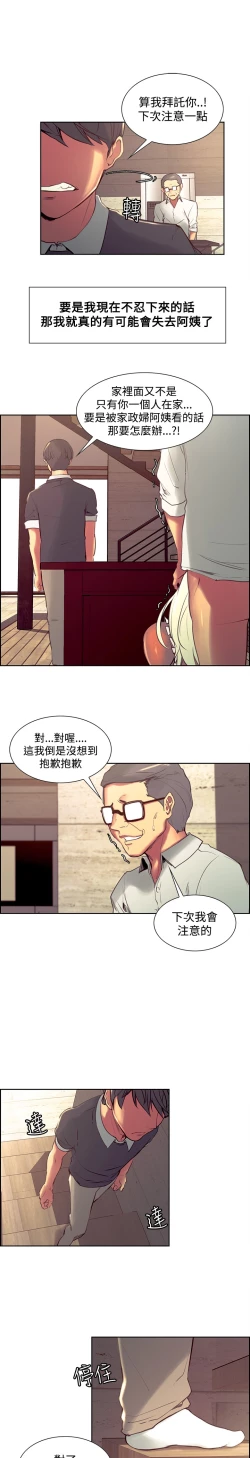 Page 63 of Domesticate the Housekeeper 调教家政妇 Ch.29~41中文