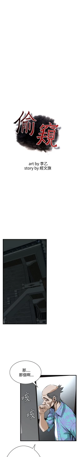 Page 208 of Take a Peek 偷窥 Ch.39~50中文