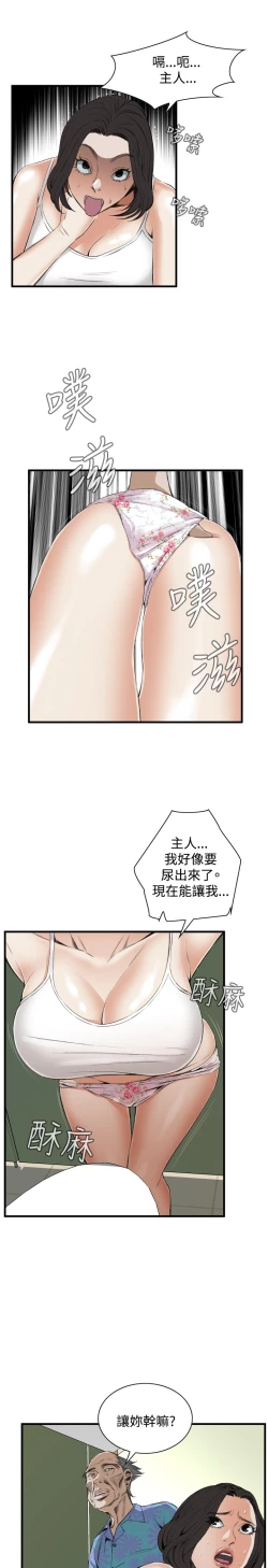 Page 271 of Take a Peek 偷窥 Ch.39~50中文