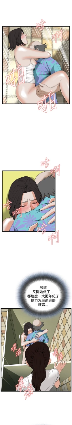 Page 317 of Take a Peek 偷窥 Ch.39~50中文