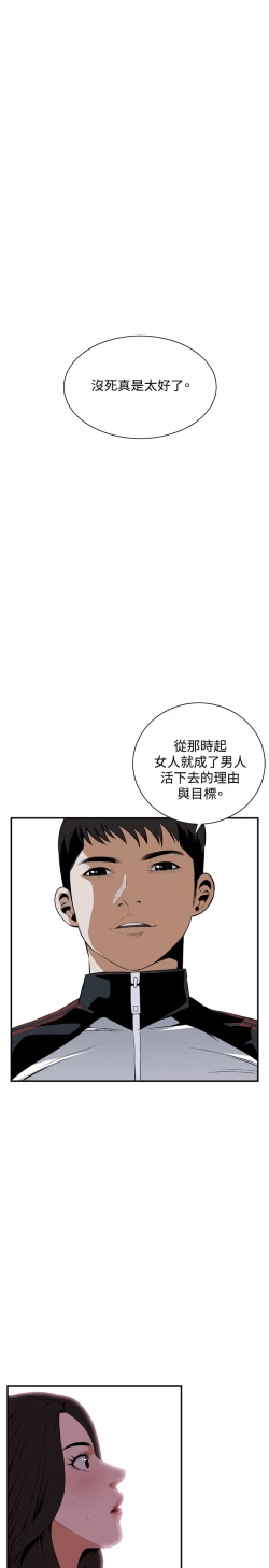 Page 43 of Take a Peek 偷窥 Ch.39~50中文