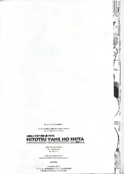 Page 16 of Hitotsu Yane no Shita