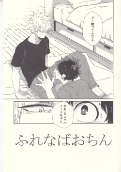 Page 4 of Furenaba Ochin
