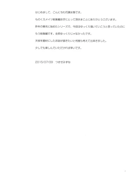 Page 17 of Mono Kuro Meitsu Soushuuhen 1