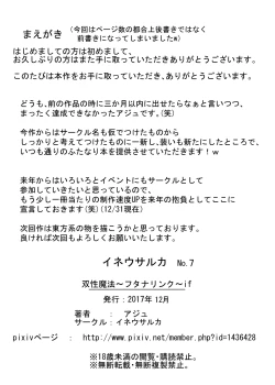 Page 3 of Futanalink ~if