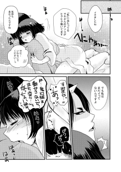 Page 12 of 【鬼マキ】同衾のススメ【同人】