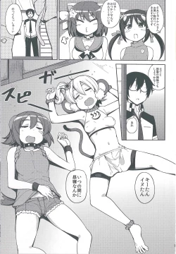 Page 3 of Kenen no Naka