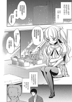 Page 5 of Otokonoko Idol ga Sukyandaru de Houkai Suru Hi | 伪娘爱抖露被绯闻闹到崩坏的日子